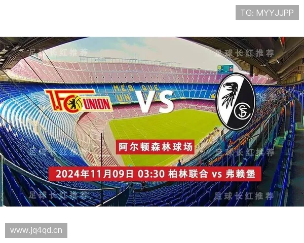 弗赖堡对柏林联合首发阵容揭晓 弗赖堡对柏林联合首发阵容揭晓